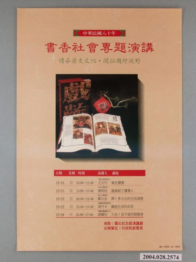 行政院新聞局辦理「書香社會專題演講」海報 (共1張)