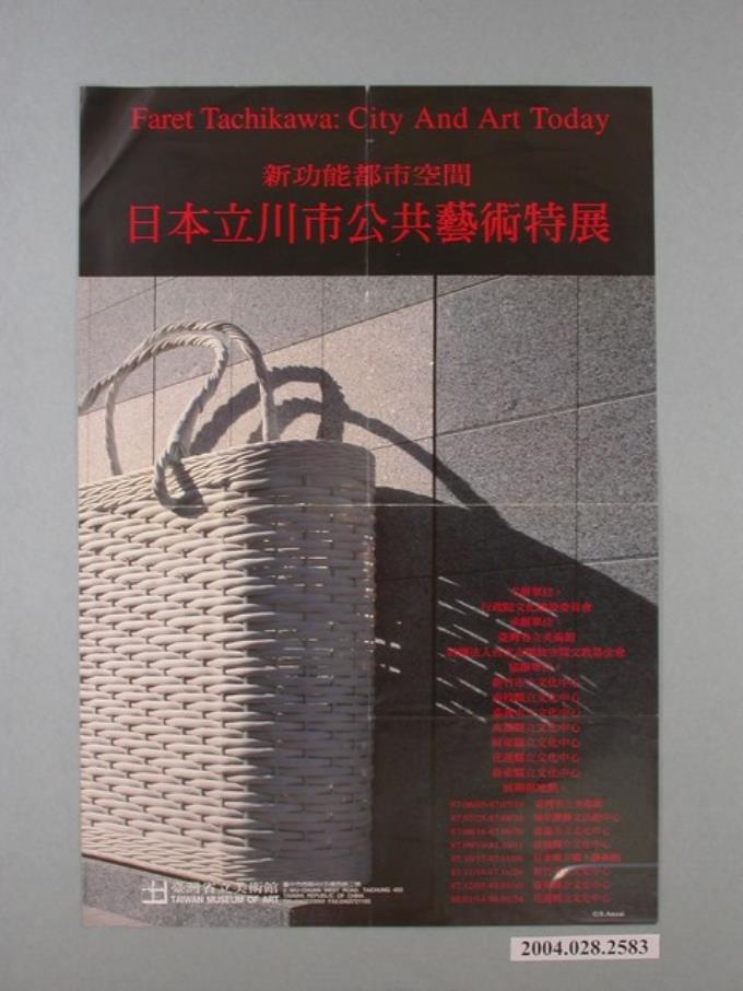 行政院文化建設委員會主辦「新功能都市空間日本立川市公共藝術特展」海報 (共1張)