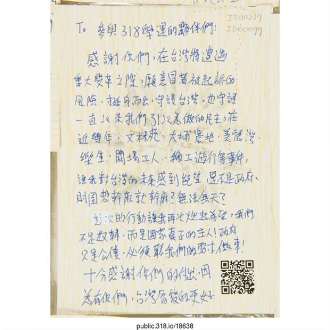「To 參與318學運的夥伴們」明信片   (共2張)