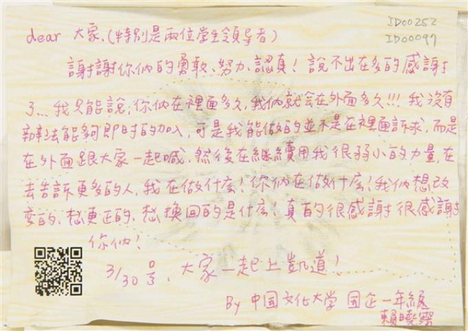 賴曉霈「dear大家(特別是兩位學生領導者」明信片   (共2張)