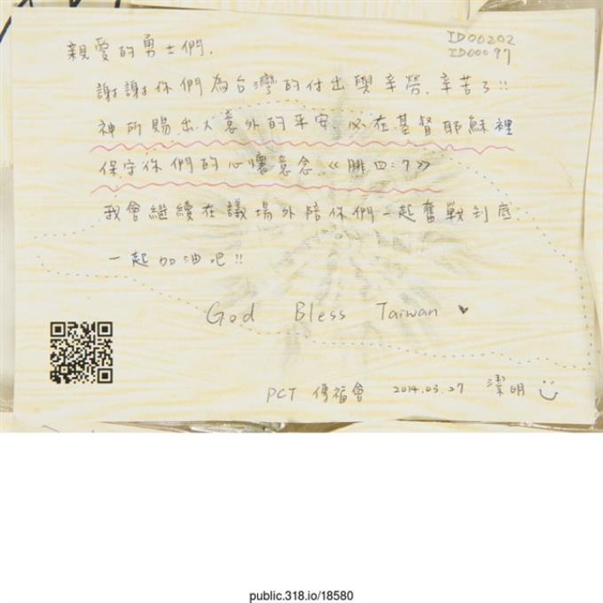 PCT傳福會 潔明「親愛的勇士們」明信片   (共2張)