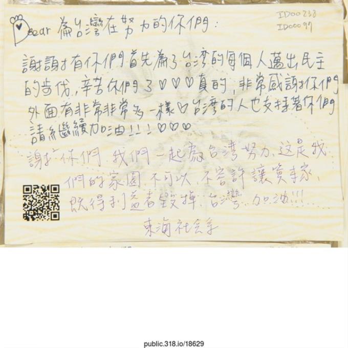 東海社會系「Dear 為台灣在努力的你們」明信片   (共2張)