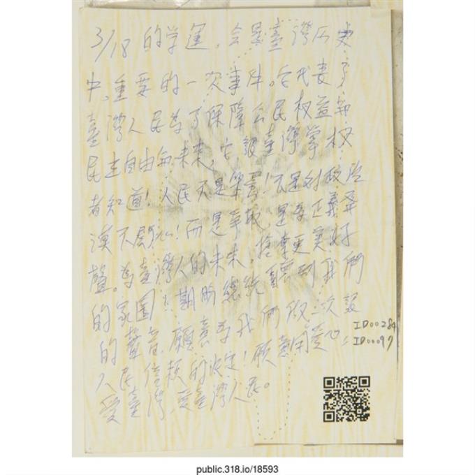 「3/18的學運」明信片   (共2張)