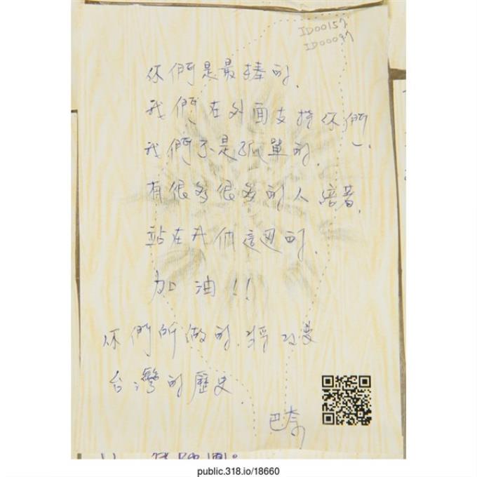 巴奈「你們所做的將改變台灣的歷史」明信片   (共2張)