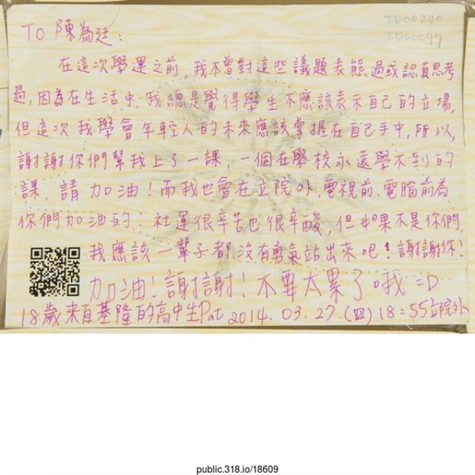 18歲來自基隆的高中生Pat「To陳為廷」明信片  (共2張)