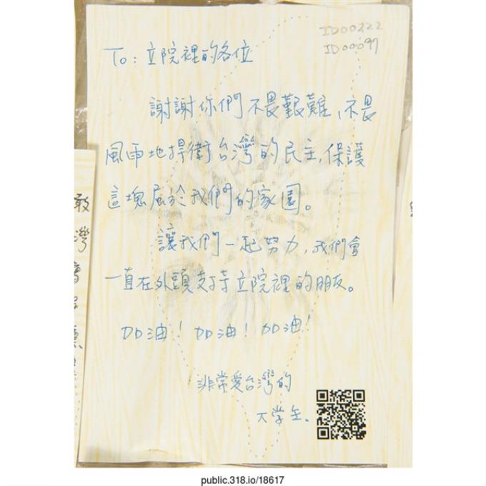 非常愛台灣的大學生「To：立法院裡的各位」明信片   (共2張)
