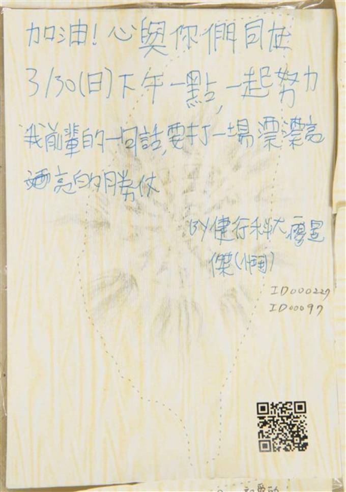 廖昱傑(小鬥)「心與你們同在」明信片   (共2張)