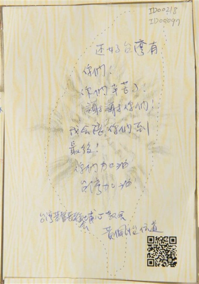  黃佩怡「還好台灣有你們！」明信片   (共2張)