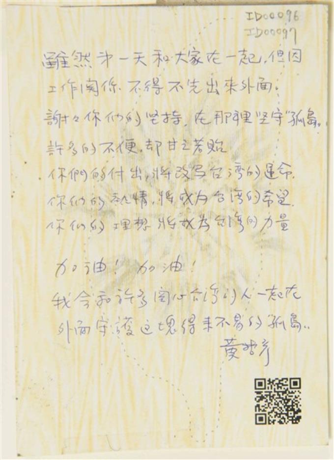 「我會和許多關心台灣的人一起在外面」明信片   (共2張)
