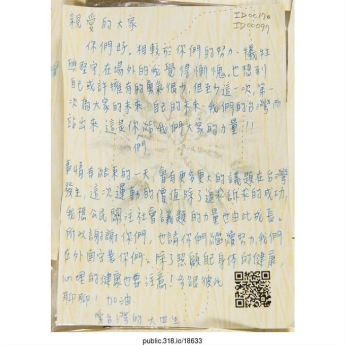 愛台灣的大四生「親愛的大家 你們好。」明信片   (共2張)