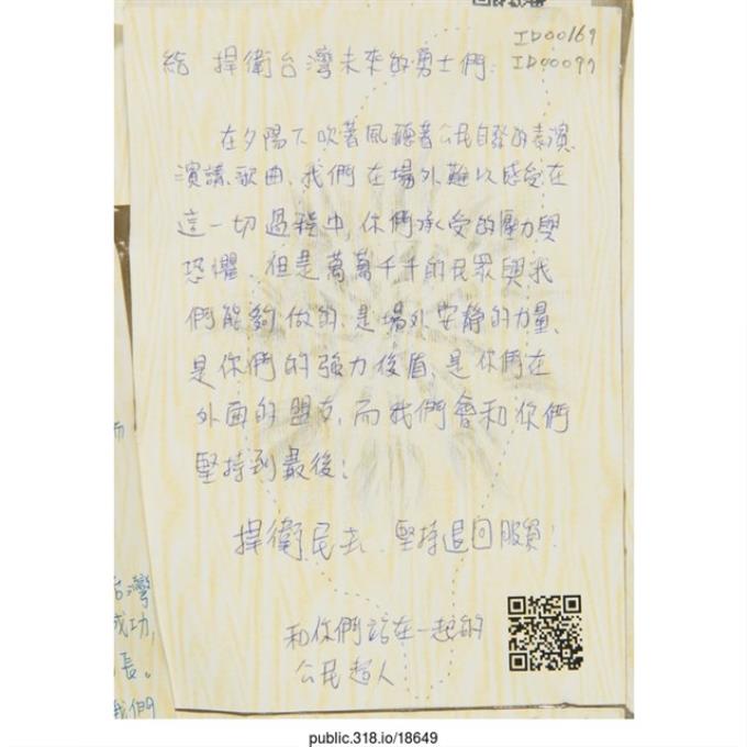 「給捍衛台灣未來的勇士們」明信片   (共2張)