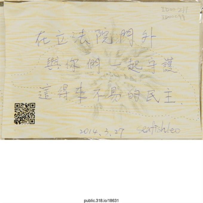 seafishleo「在立法院門外」明信片   (共2張)