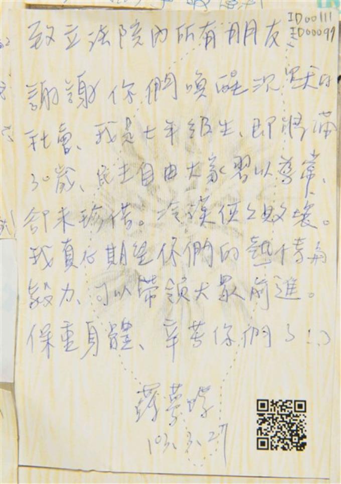 蔡夢蝶「致立法院內所有朋友」明信片   (共2張)
