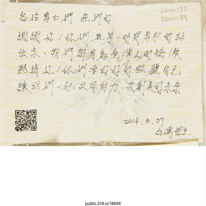 台灣學生「各位勇士們您們好」明信片   (共2張)
