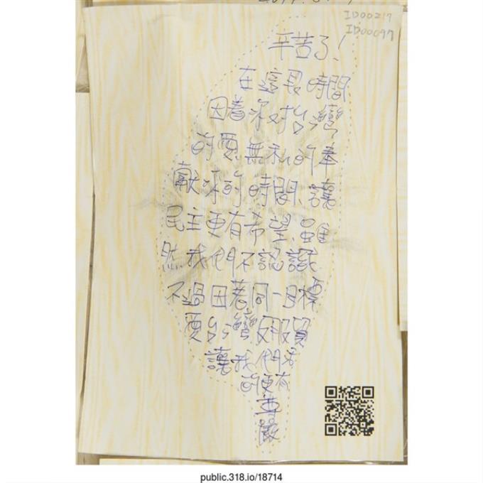 「在這段時間因著你對台灣的愛」明信片   (共2張)