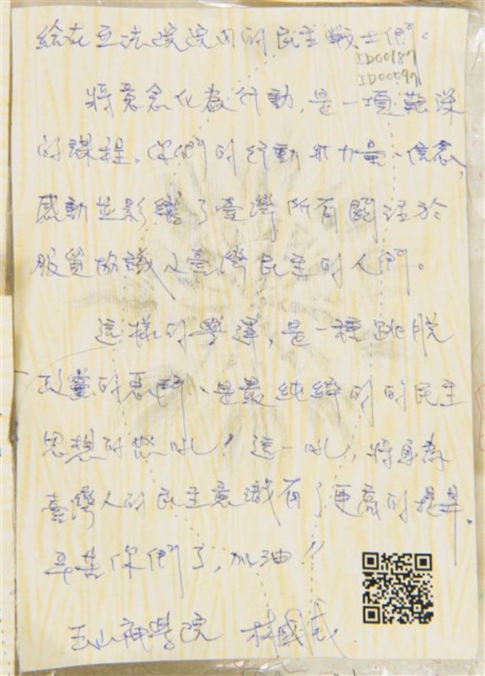 林國成「給在立法院院內的民主戰士們」明信片   (共2張)