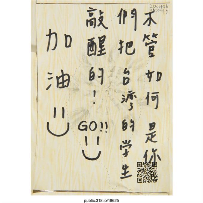 「是你們把台灣的學生敲醒的！」明信片   (共2張)