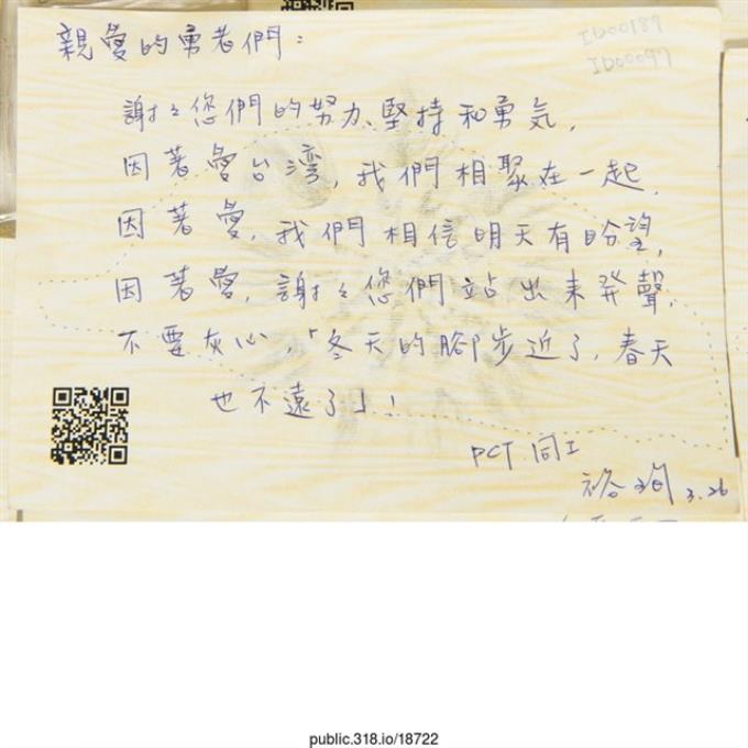 PCT同工裕珣「親愛的勇者們」明信片   (共2張)
