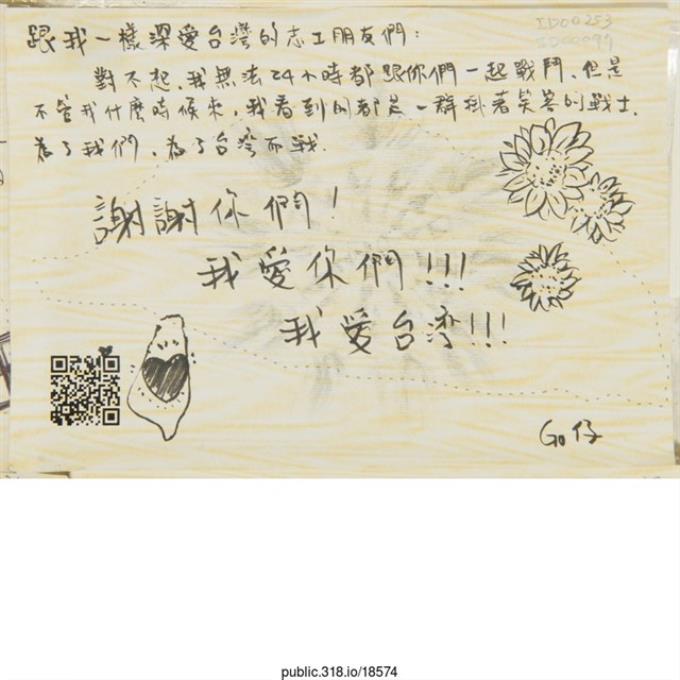 Go仔「跟我一樣深愛台灣的志工朋友們：」明信片   (共2張)