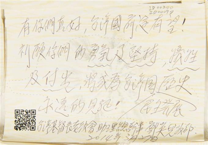 鄭英兒「將成為台灣國民主發展歷史永遠的見證！」明信片   (共2張)