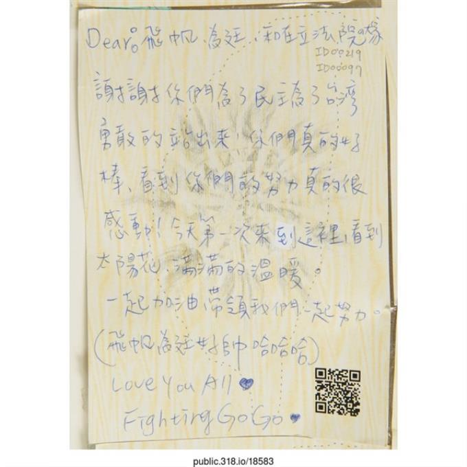 「Dear：飛帆、為廷、和在立法院的大家」明信片   (共2張)