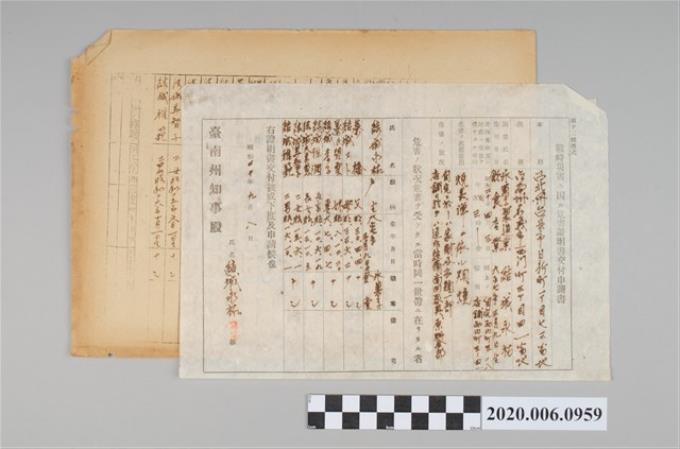 1945年9月8日結城永祐家族之戰時造成的意外災害證明書與交付申請書 (共4張)