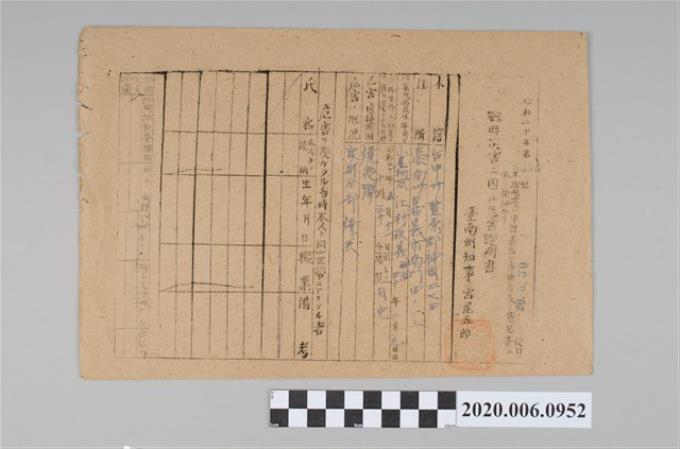 戰時造成的意外災害證明書第8393號（昭和20年5月30日發行） (共3張)