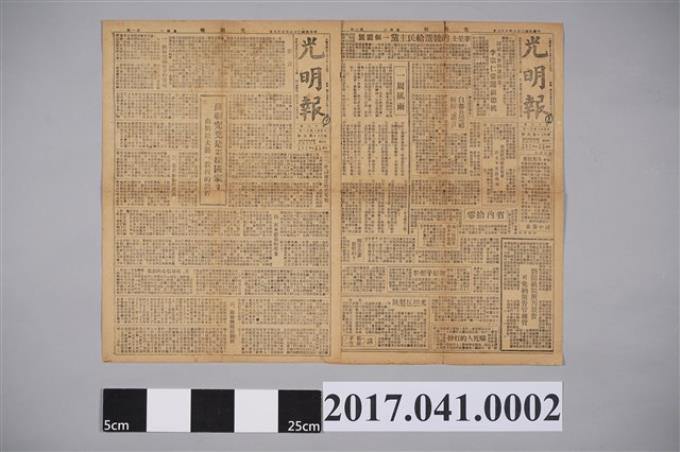 新竹《光明報》1948年5月1、8日 (共2張)