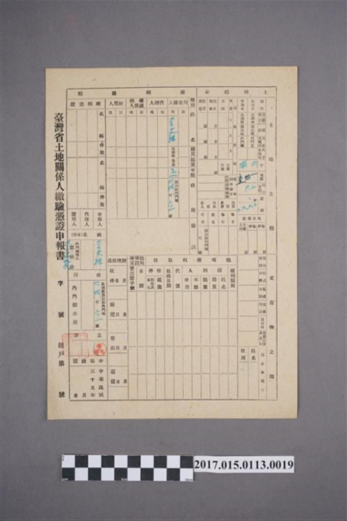 內埔李文祥臺灣省土地關係人繳驗憑證申報書 (共2張)