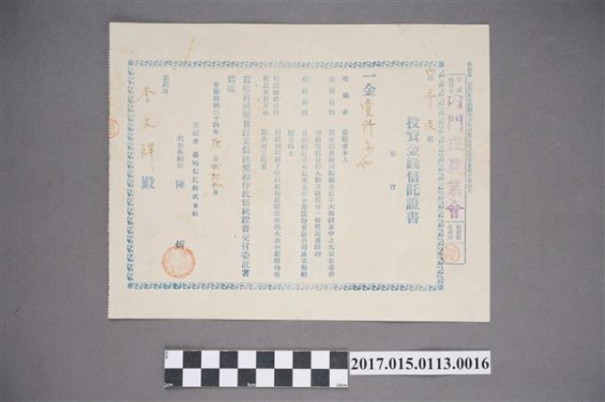 李文祥投資金錢信託證書 (共2張)