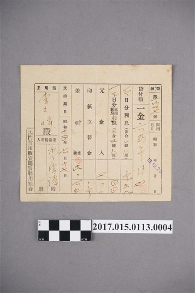 李文祥內門信用販賣購買利用組合1887號借用證 (共2張)