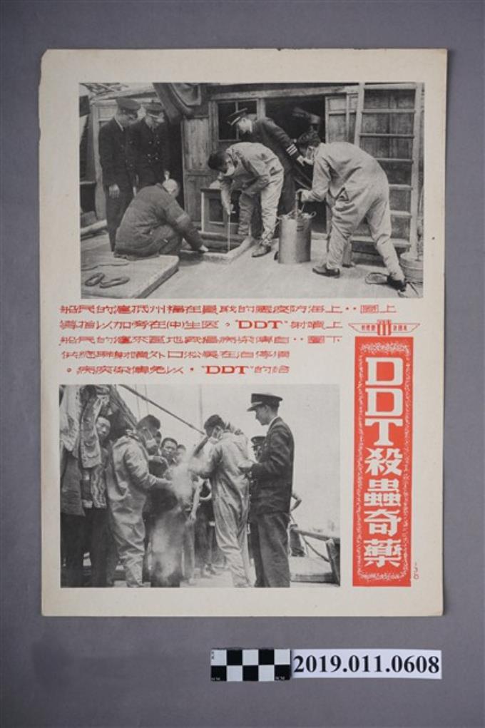 「美國新聞處」發行有關從福州疫區來上海的船隻必須噴灑DDT以防傳染病蔓延之新聞圖片 (共3張)