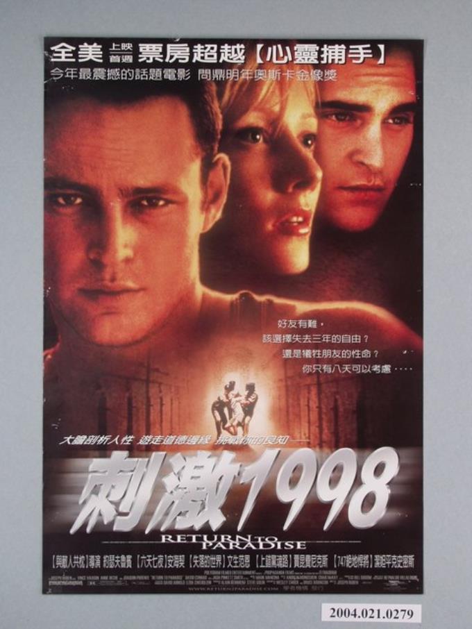 《刺激1998》電影海報 (共1張)