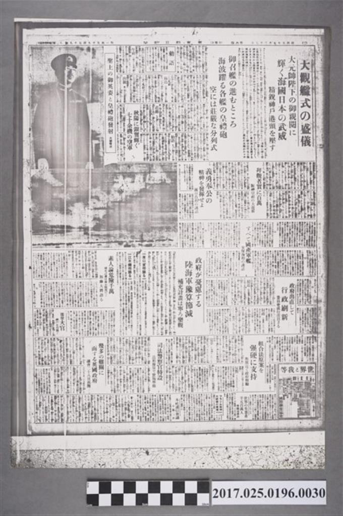 昭和5年10月27日《東京昭日新聞》 (共2張)