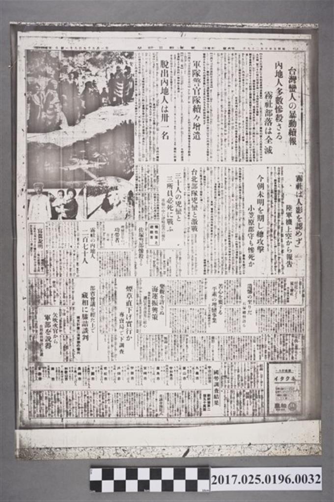 昭和5年10月29日《東京昭日新聞》 (共2張)