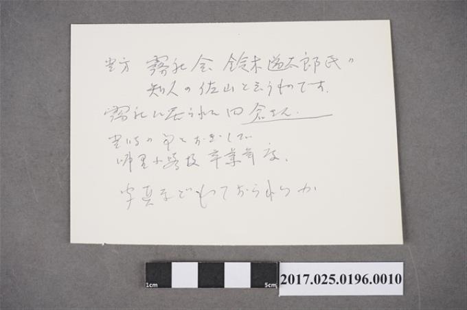 霧社事件田野調查筆記 (共2張)