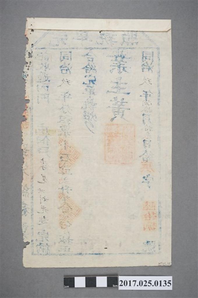 同治9年(1870年)內門庄佃戶李尾、劉光趙完單執照 (共1張)