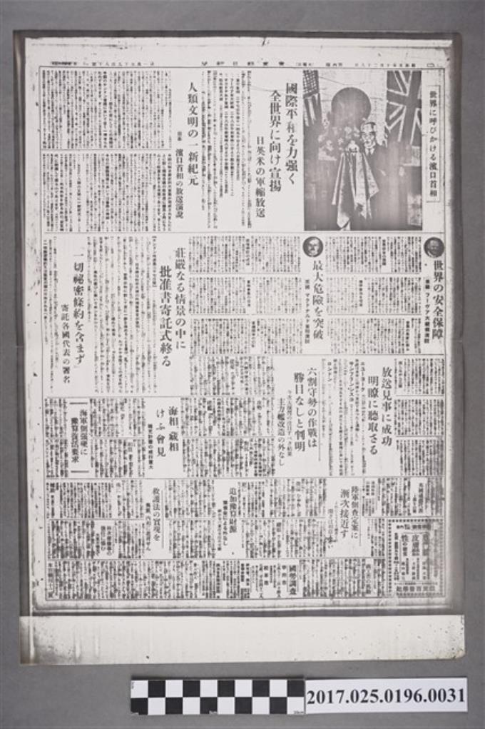昭和5年10月28日《東京昭日新聞》 (共2張)