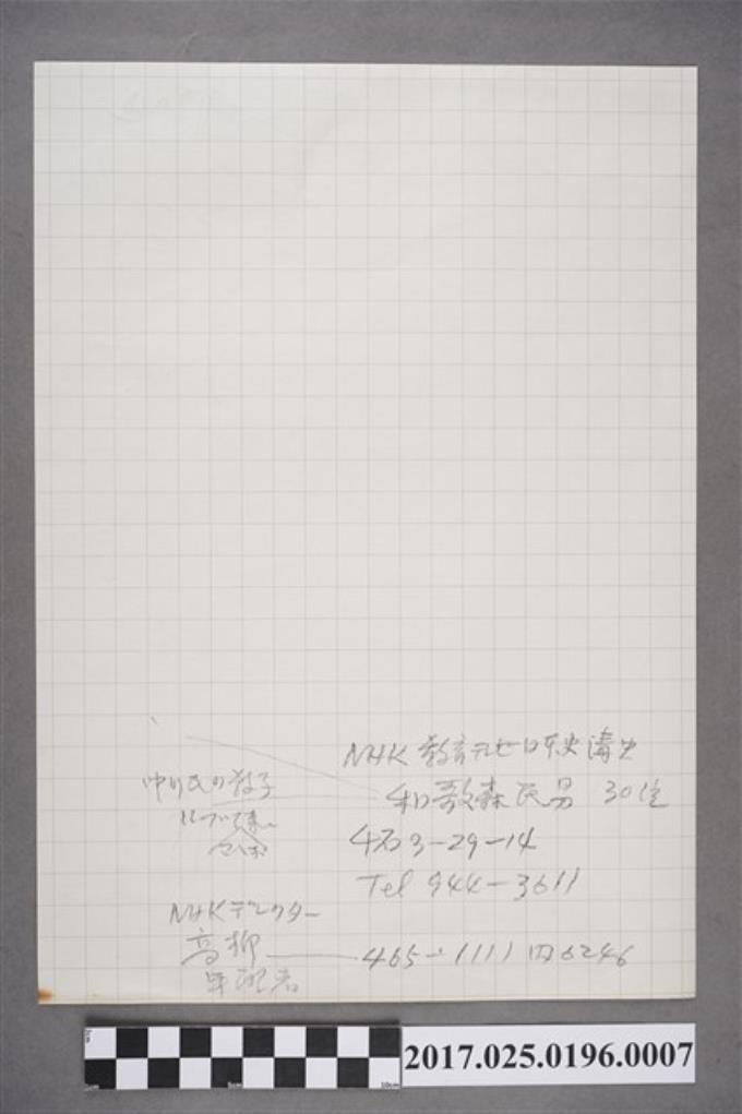 NHK和歌森及高柳聯絡人資料 (共2張)