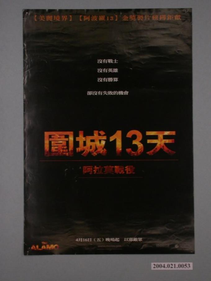 《圍城13天》電影海報 (共1張)