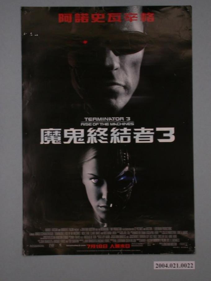 《魔鬼終結者3》電影海報 (共1張)