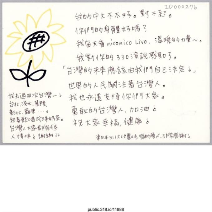 「我的中文不太好」明信片  (共2張)