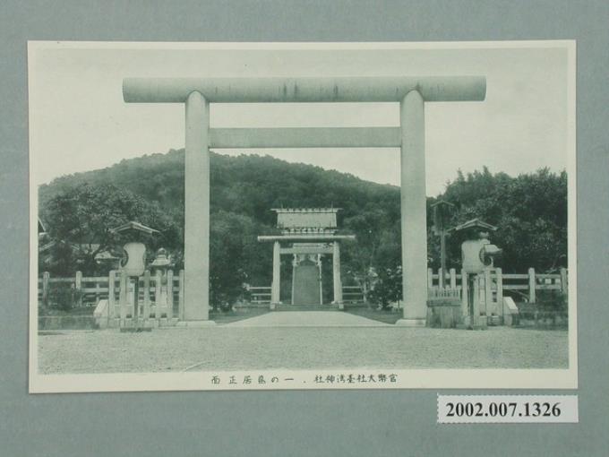 官幣大社臺灣神社一鳥居正面 (共2張)