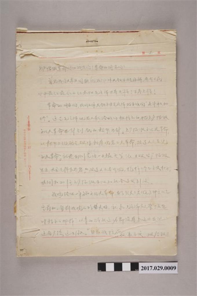 楚櫓1967-1968年文化大革命個人發表手稿（草稿） (共2張)