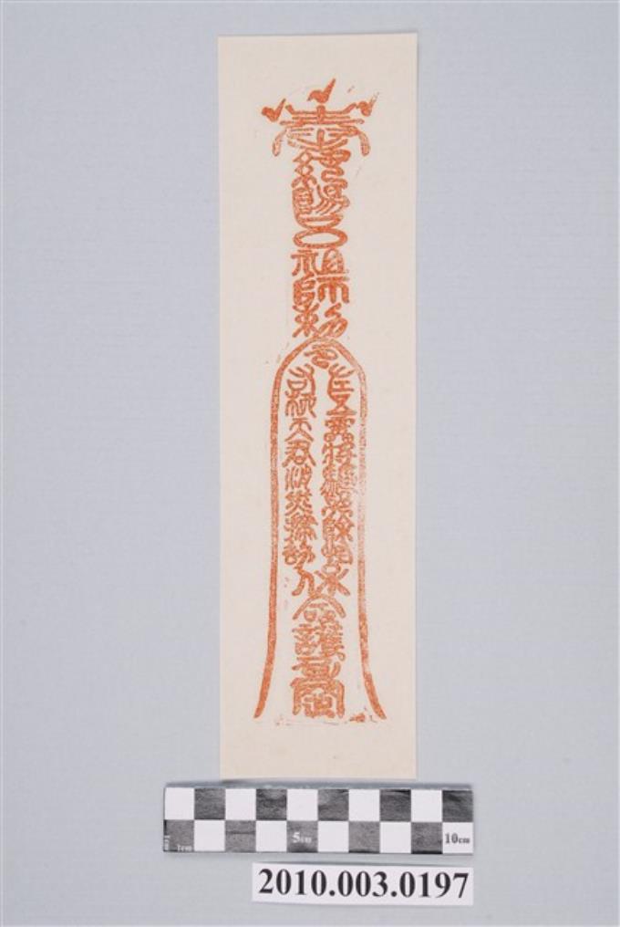純陽祖師護身符 (共2張)