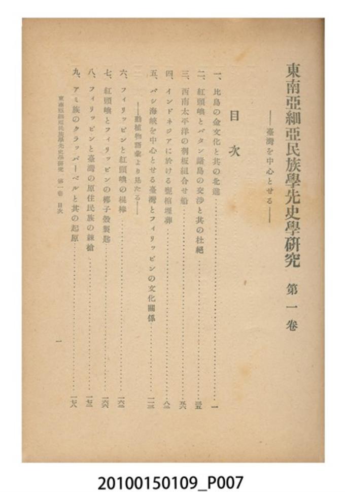 鹿野忠雄著《東南亞細亞民族學先史學研究》第一卷- 藏品資料- 國立臺灣歷史博物館典藏網