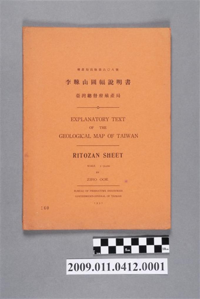 大江二郎著《李崠山圖幅說明書》 (共2張)