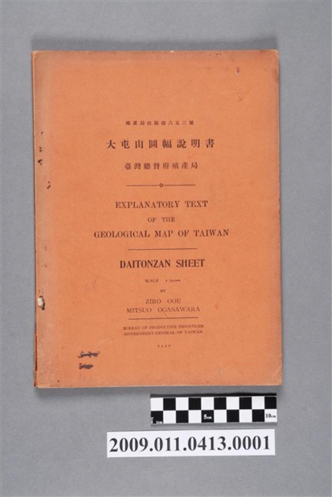 大江二郎與小笠原美津雄著《大屯山圖幅說明書》 (共2張)