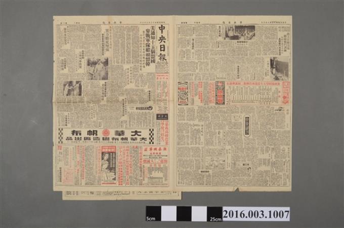 《中央日報》民國42年8月3日第1版 (共2張)