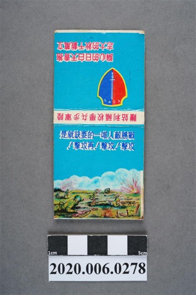 陸軍步兵學校福利站火柴盒 (共7張)
